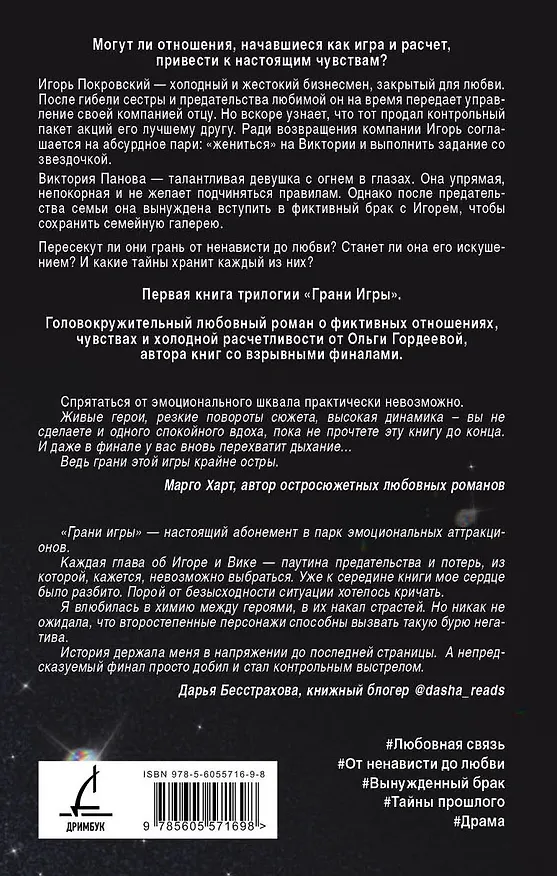 Книга Грани Игры. Искушение (Ольга Гордеева) — 2