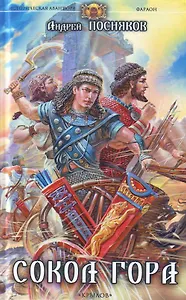 Сокол Гора.