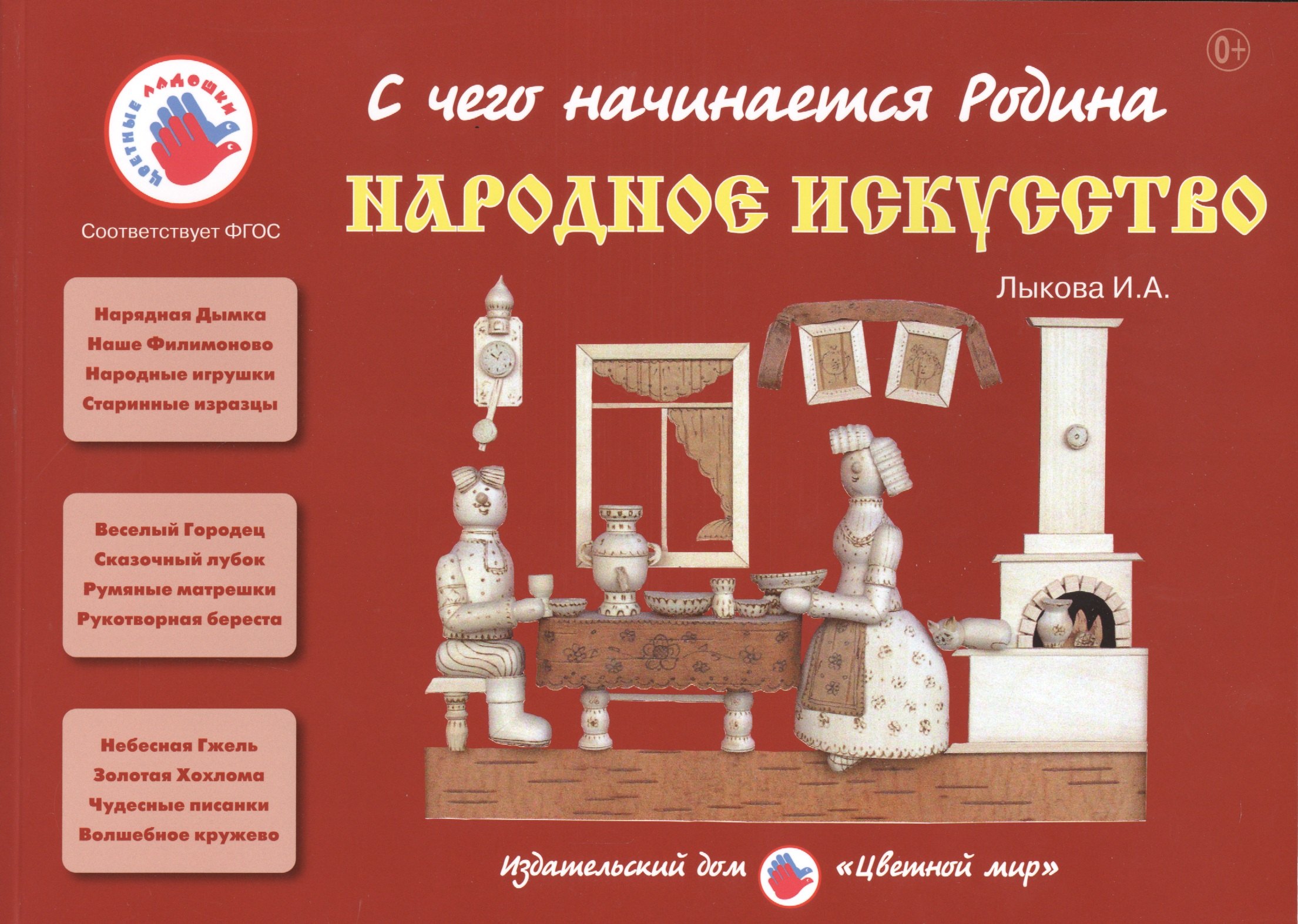 

Народное искусство: учебно-методическое пособие