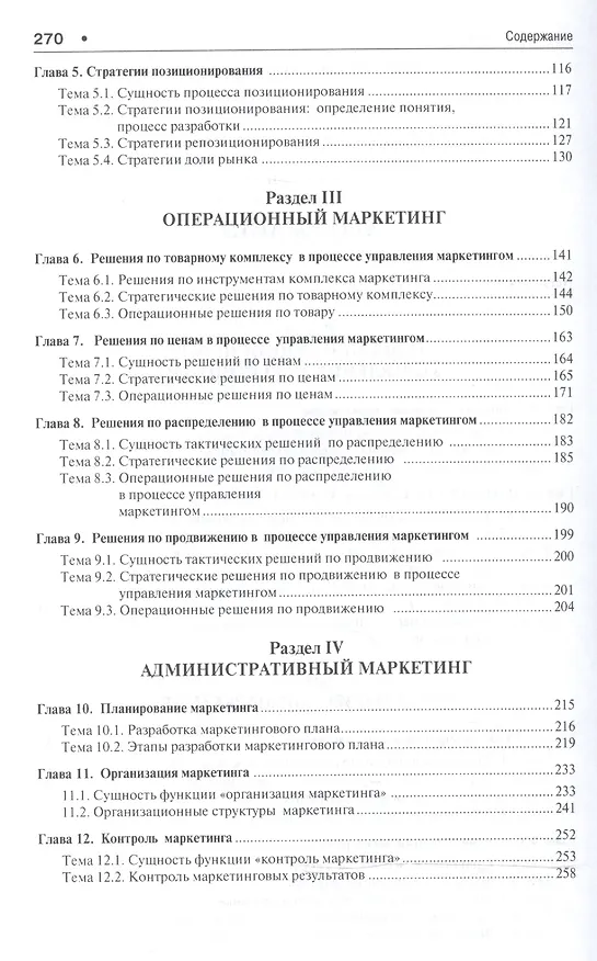 Книга Управление маркетингом: учебник () — 3