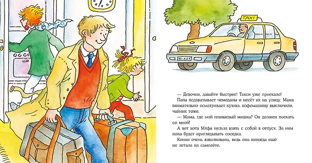 Книга Конни летит на самолете (Лиана Шнайдер) — 7
