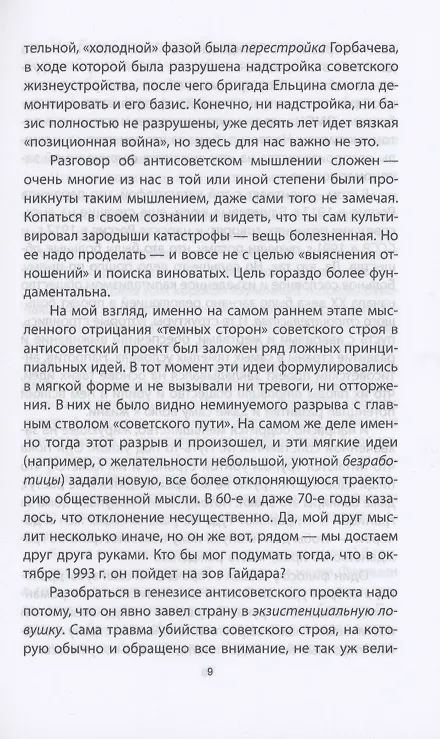Книга Антисоветский проект (Сергей Кара-Мурза) — 4