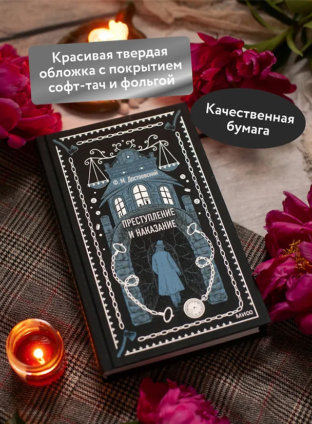 Книга Преступление и наказание (Федор Достоевский) — 8