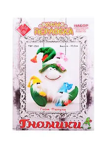 Кукла Перловка Гном Папуля (ПФГ-1561) (Гномики) (упаковка)