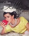 Книга Быть Тиной Канделаки, или Конструктор красоты (Тина Канделаки)