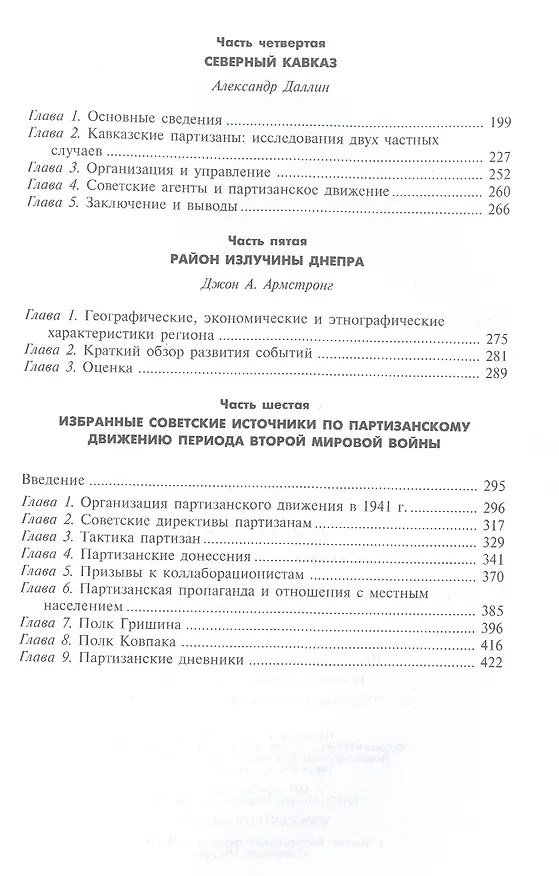 Книга Партизанская война. Стратегия и тактика. 1941—1943 (Джон Армстронг) — 3