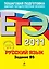 ЕГЭ 2011. Русский язык: Задание В5 / (мягк) (ЕГЭ Пошаговая подготовка). Бисеров А., Маслова И. (Эксмо) — 2262490 — 1
