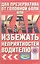 ПДД.Два презерватива от головной боли, или Как избежать неприятностей водителю — 2064088 — 1