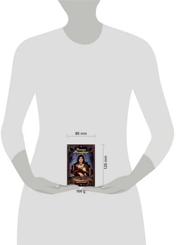 Книга Наследие Нострадамуса. Карты предсказаний () — 11