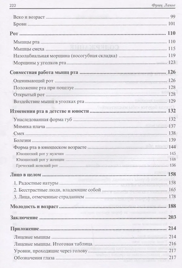 Книга Язык человеческого лица (Ланге) (Фриц Ланге) — 3