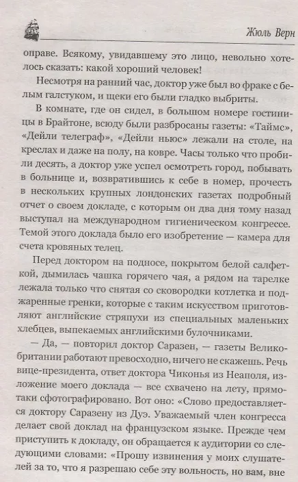 Книга Пятьсот миллионов бегумы (Жюль Габриэль Верн) — 6