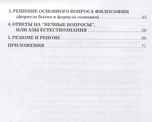 Книга Общая диалектика природы. Решение основного вопроса философии и единая эволюционная теория, объясняющая мир вещей и мир идей, включая ответы на "вечные вопросы" (с опозданием в 100 лет) (Мурадин Гермашиков) — 3