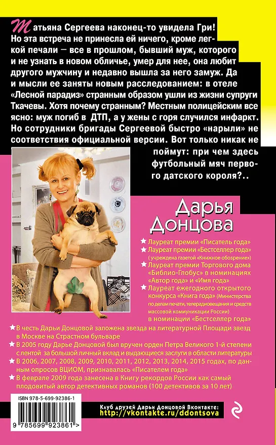 Книга Страсти-мордасти рогоносца (Дарья Донцова) — 2