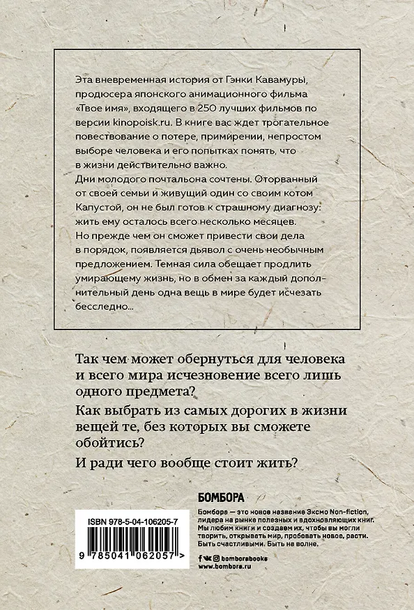 Книга Если все кошки в мире исчезнут (Гэнки Кавамура) — 2