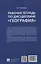 Рабочая тетрадь по дисциплине «География» — 3122826 — 2