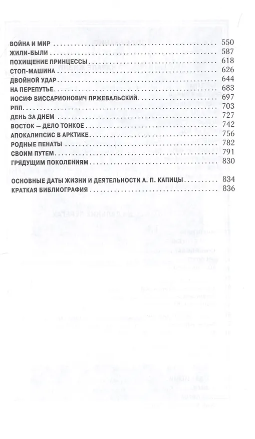 Книга Колумб XX века (Алексей Щербаков, Михаил Слипенчук) — 3