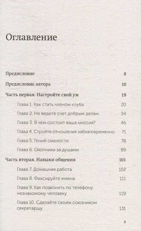 Книга Никогда не ешьте в одиночку и другие правила нетворкинга. NEON Pocketbooks (Кейт Феррацци) — 13