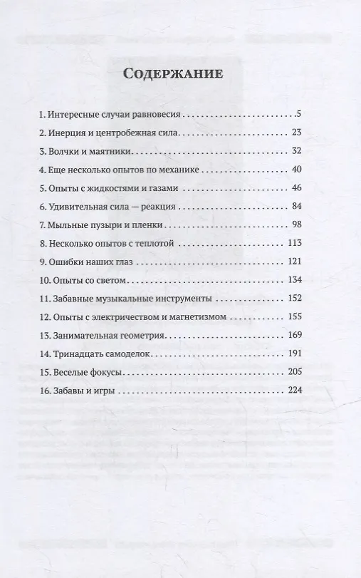 Книга Простая наука. Удивительные опыты в домашних условиях (Том Тит) — 2