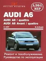 Audi A6: Audi A6/ quattro Audi A6 Avant/quattro C4/97 Ремонт и тех.обслуживание. Рук-во по эксплуата
