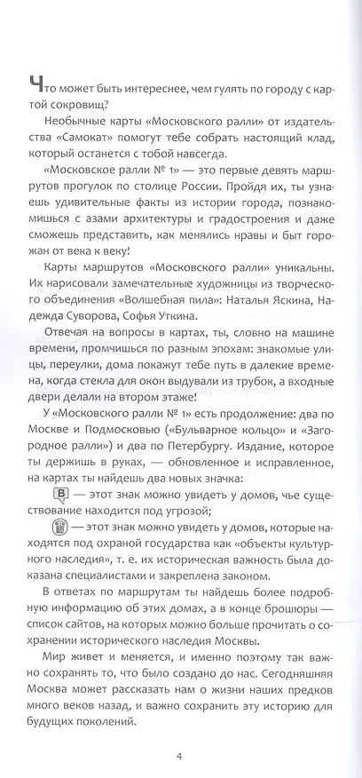 Книга Виммельбух. Московское ралли. Выпуск №1 от "Самоката" (Хельга Патаки) — 4