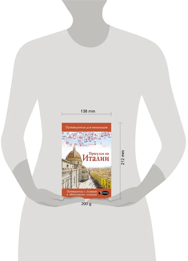 Книга Прогулки по Италии (Андрей Гордиенко) — 4