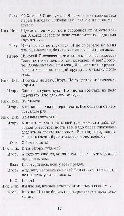 Книга Первое апреля (Вячеслав Лейкин) — 6