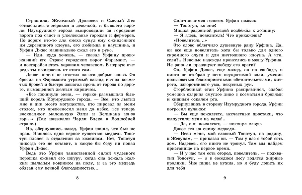 Книга Огненный бог Марранов (Александр Волков) — 13