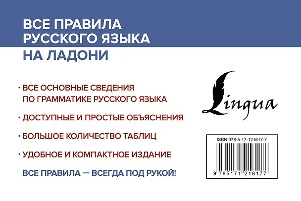 Книга Все правила русского языка на ладони (Сергей Матвеев) — 2