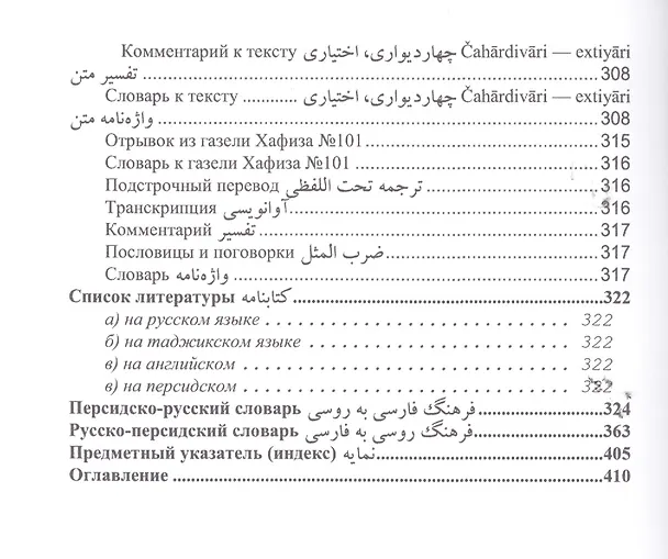 Книга Учебник персидского языка (для 1-го года обучения) (Владимир Иванов) — 8