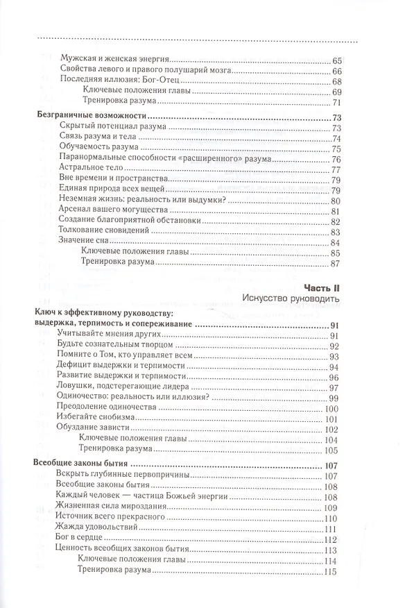 Книга Лидер новой эпохи (Фэйворс) () — 3