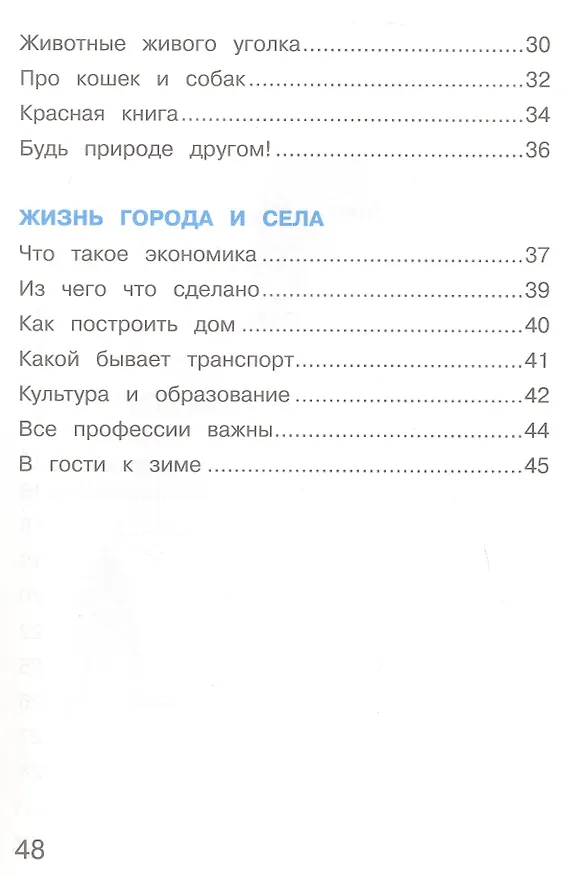 Книга Окружающий мир. 2 класс. Тетрадь для тренировки и самопроверки. В 2-х частях. Часть 1 (Андрей Плешаков) — 4
