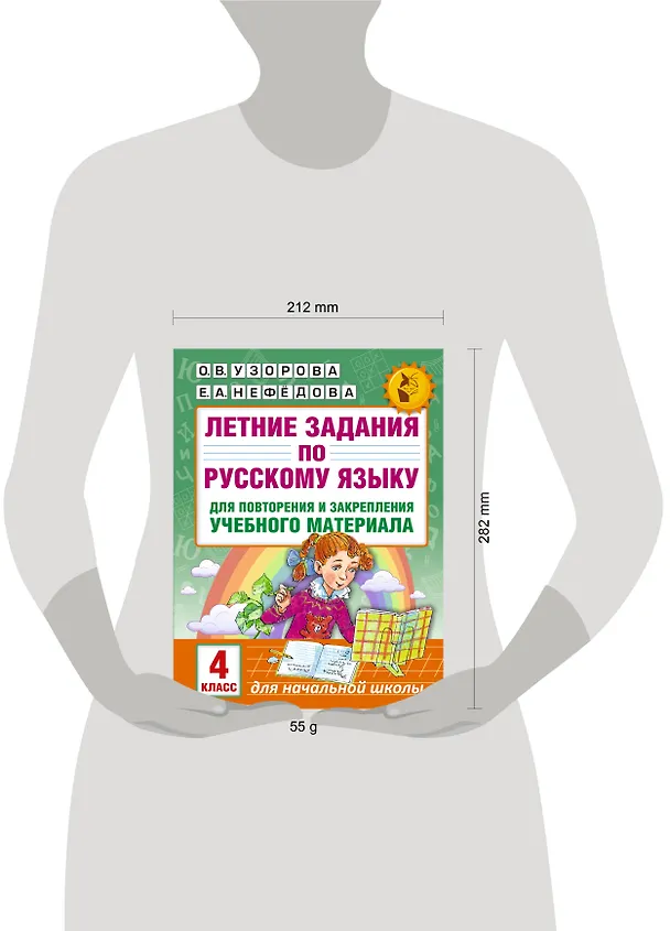 Книга Летние задания по русскому языку для повторения и закрепления учебного материала. 4 класс (Елена Нефедова, Ольга Узорова) — 7