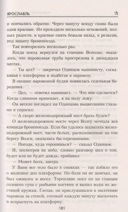 Книга Пятый день (Николай Чуковский) — 4