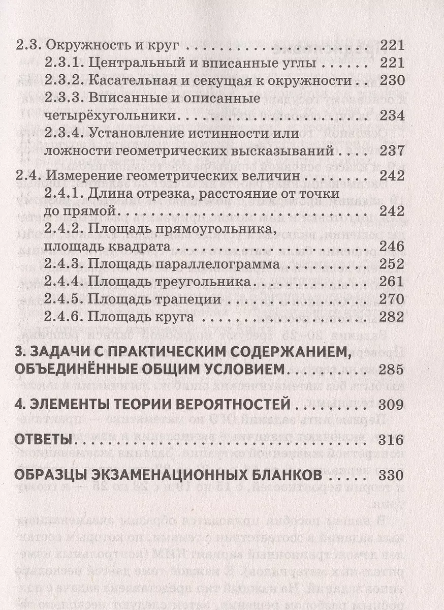 Математика. Сборник экзаменационных заданий с решениями и ответами для  подготовки к основному государственному экзамену (Лев Слонимский) - купить  книгу с доставкой в интернет-магазине «Читай-город». ISBN: 978-5-17-133176-4