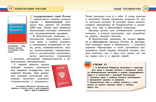 Книга Моя Россия. Книга юного патриота (Ольга Перова) — 6