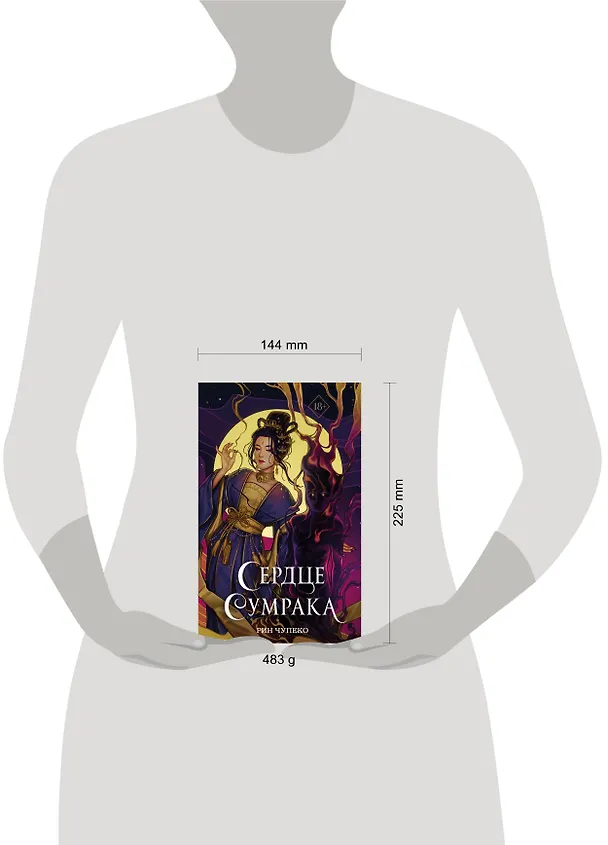 Книга Сердце сумрака (Рин Чупеко) — 13