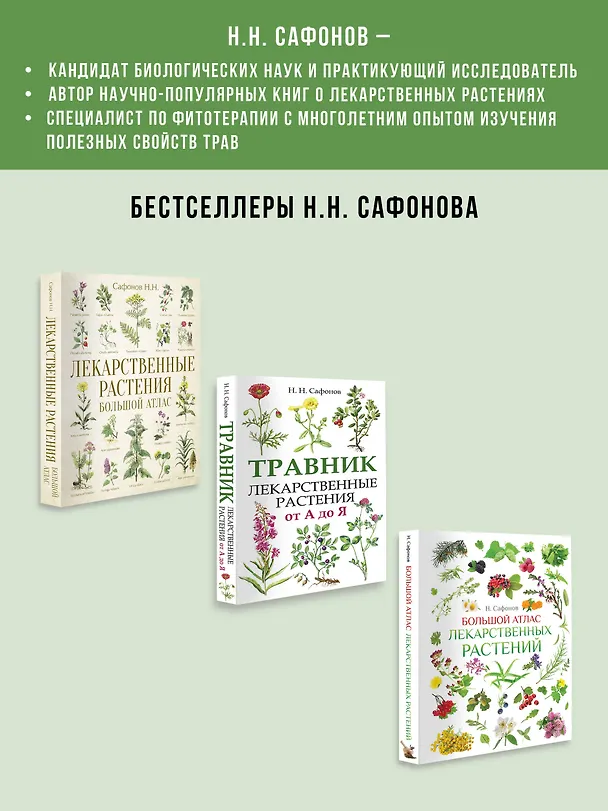 Книга Лекарственные растения от А до Я. 50 карточек (Николай Сафонов) — 6
