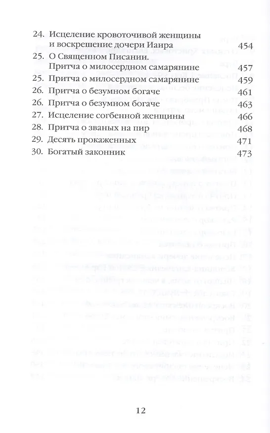 Книга Митрополит Сурожский Антоний. Во имя Отца и Сына и Святого Духа. Проповеди (Митрополит Антоний Сурожский) — 9
