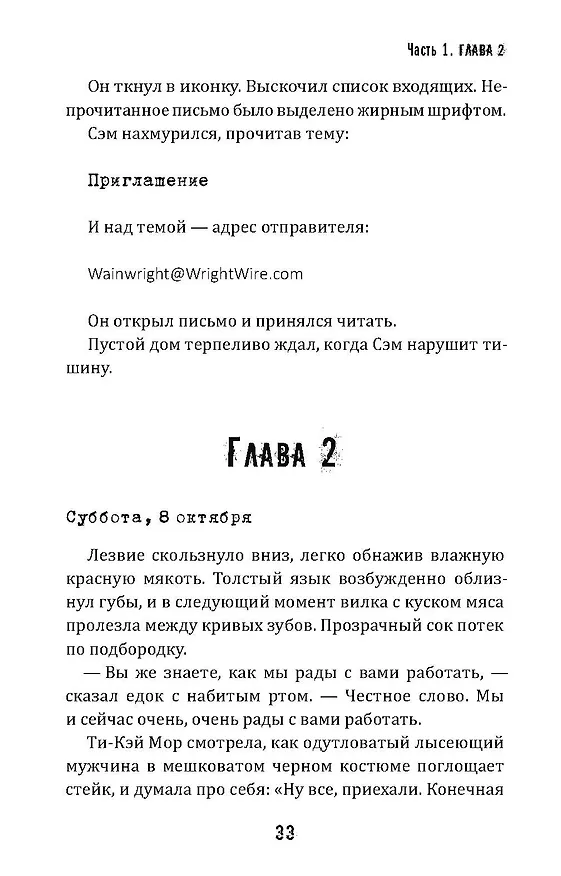 Книга Килл крик (Скотт Томас) — 14