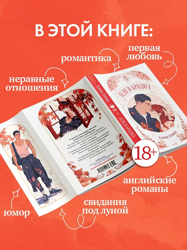 Книга Леди и Бродяга (Ксюша Левина) — 7