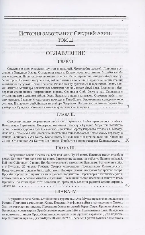 Книга История завоевания Средней Азии. В трех томах: Том I. Том II. Том III (комплект из 3 книг) () — 13
