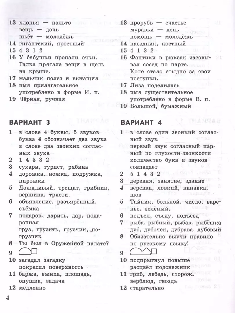 ВСОКО. Русский язык. 3 класс. Внутренняя система оценки качества  образования. Типовые задания. 10 вариантов заданий (Елена Языканова) -  купить книгу с доставкой в интернет-магазине «Читай-город». ISBN:  978-5-377-18612-0