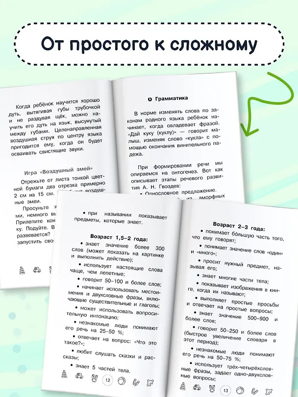 Книга Я говорю! Игры для запуска речи (Виктория Бунина) — 7