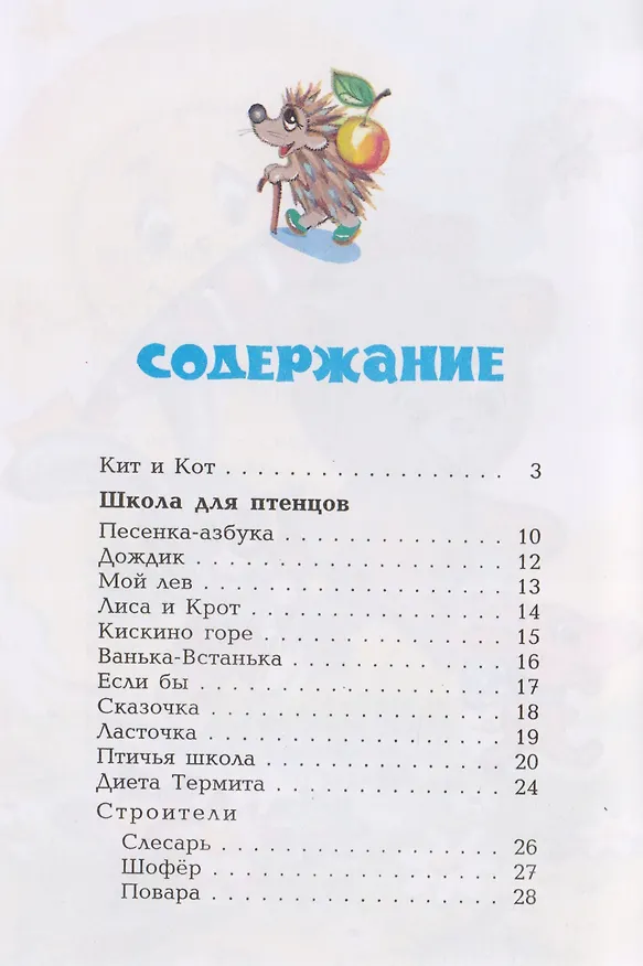 Книга Кто ходит в гости по утрам... (Борис Заходер) — 2