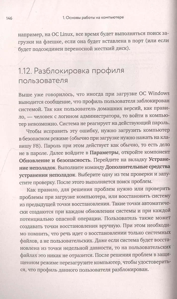 Windows 10: самый простой и понятный самоучитель (Виктор Шитов) - купить  книгу с доставкой в интернет-магазине «Читай-город». ISBN: 978-5-04-177295-6