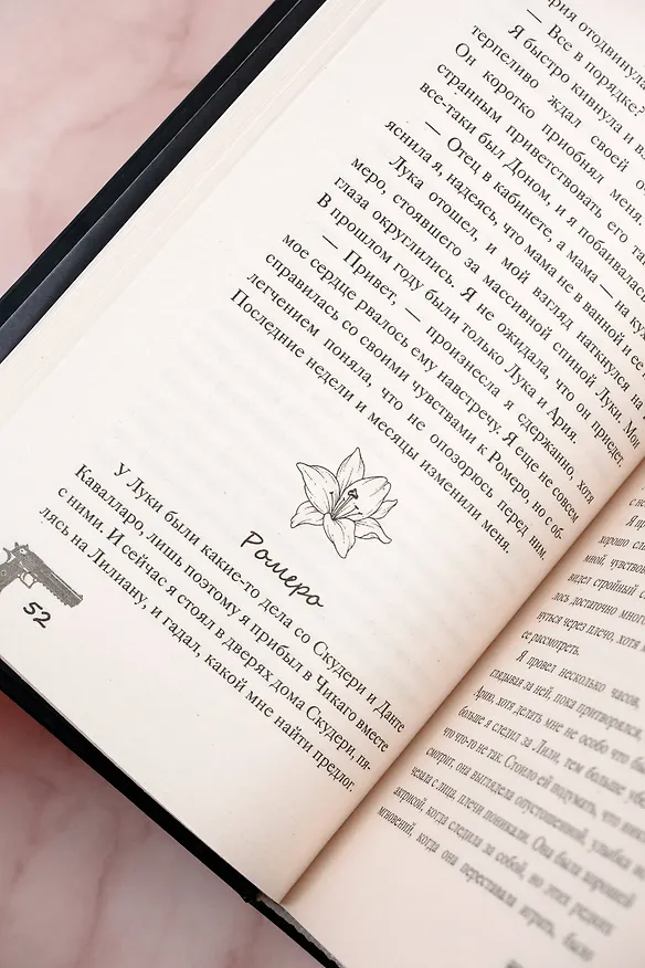 Книга Связанные искушением (Кора Рейли) — 12