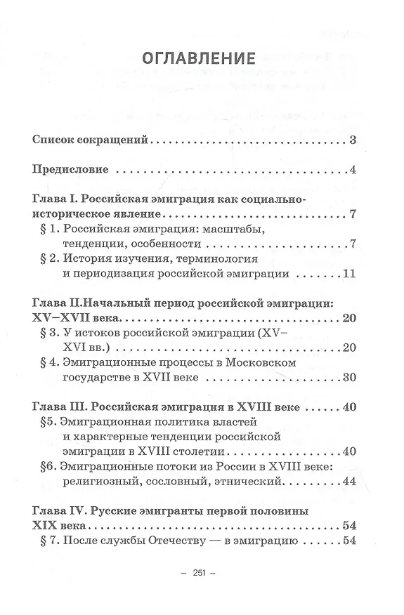 Книга История российской эмиграции. Учебное пособие (Вячеслав Романовский) — 2