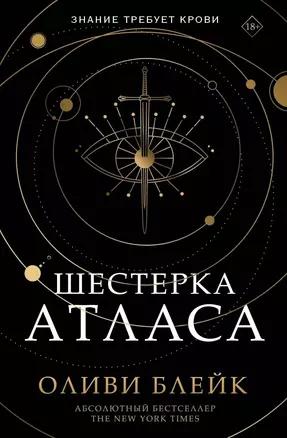 Шестерка Атласа — 2939708 — 1