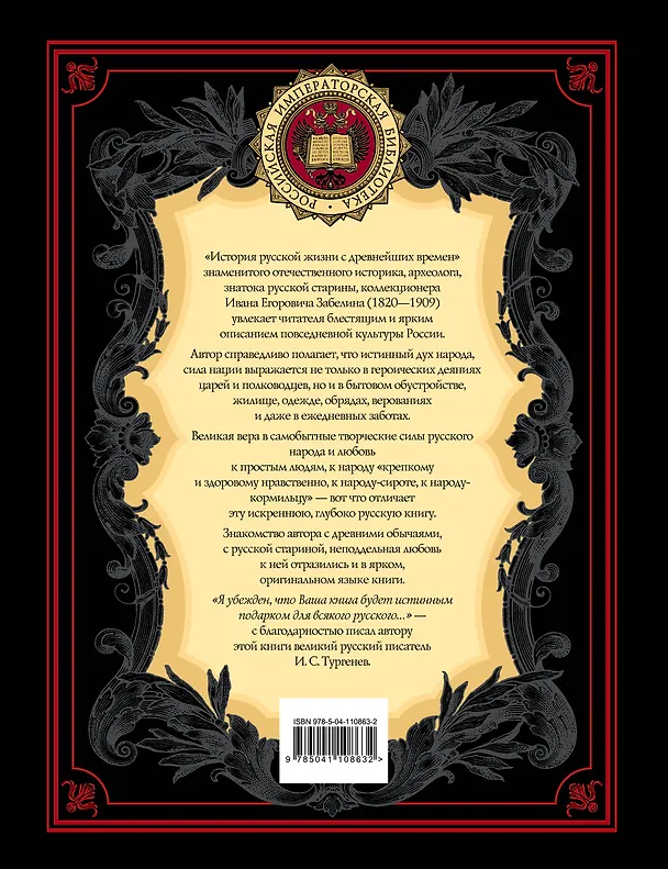 Книга История русской жизни с древнейших времен (Иван Забелин) — 2