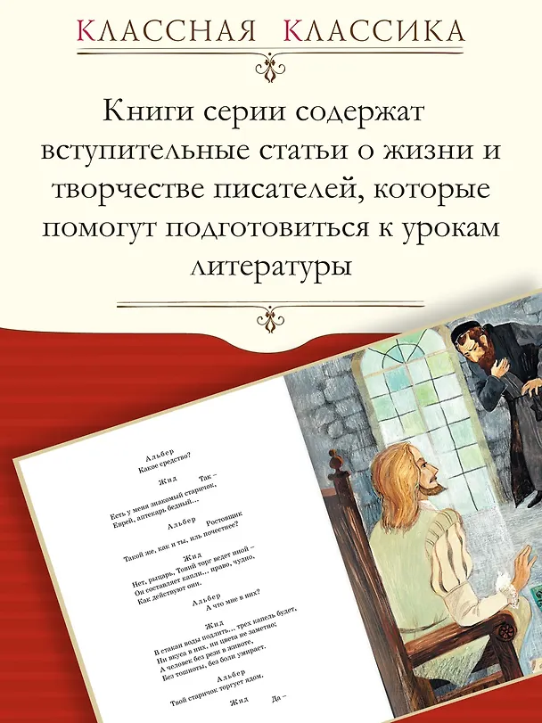 Книга Маленькие трагедии (Александр Пушкин) — 4